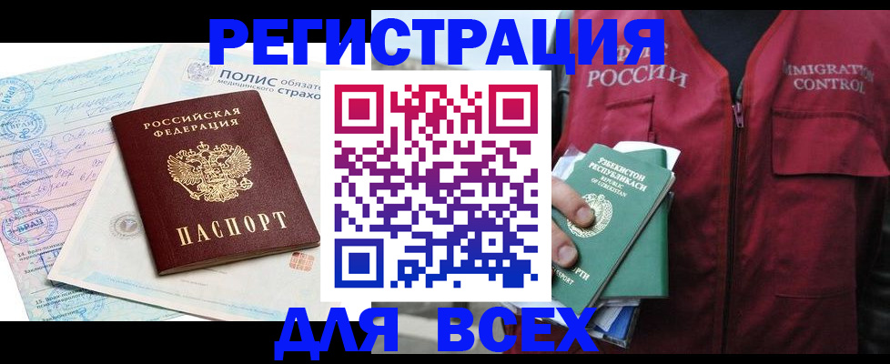 прописка в квартире в Новосибирске