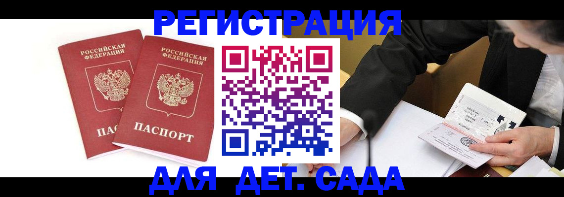 временная регистрация госуслуги в Новосибирске