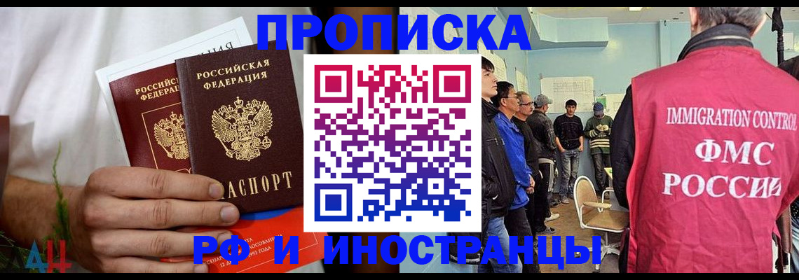 временная регистрация 2025 в Новосибирске