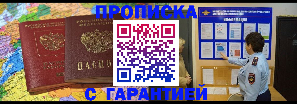 регистрация в Новосибирске