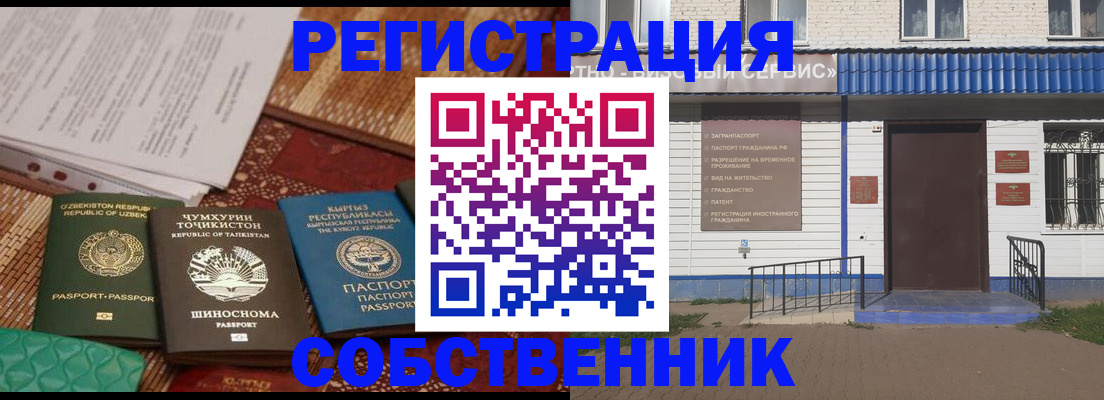 прописка иностранных граждан в Новосибирске