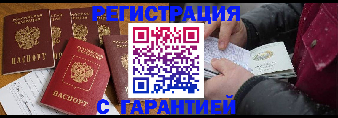 прописка для военкомата в Новосибирске