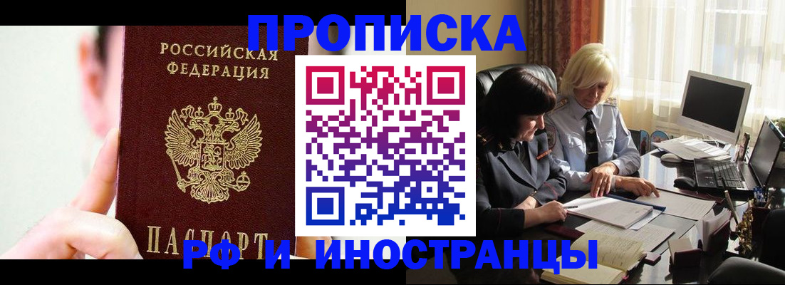 прописка от собственника в Новосибирске
